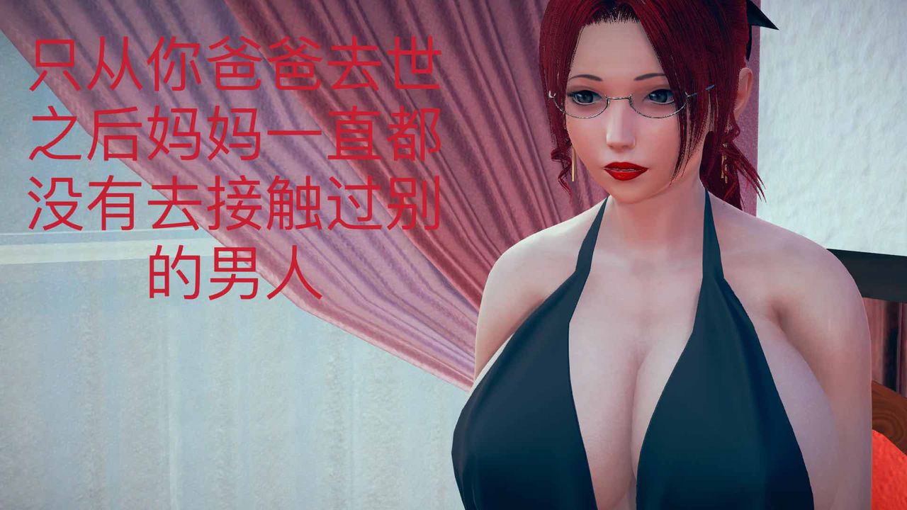 《[3D]不爱穿衣服的妈妈》漫画最新章节第06话免费下拉式在线观看章节第【16】张图片