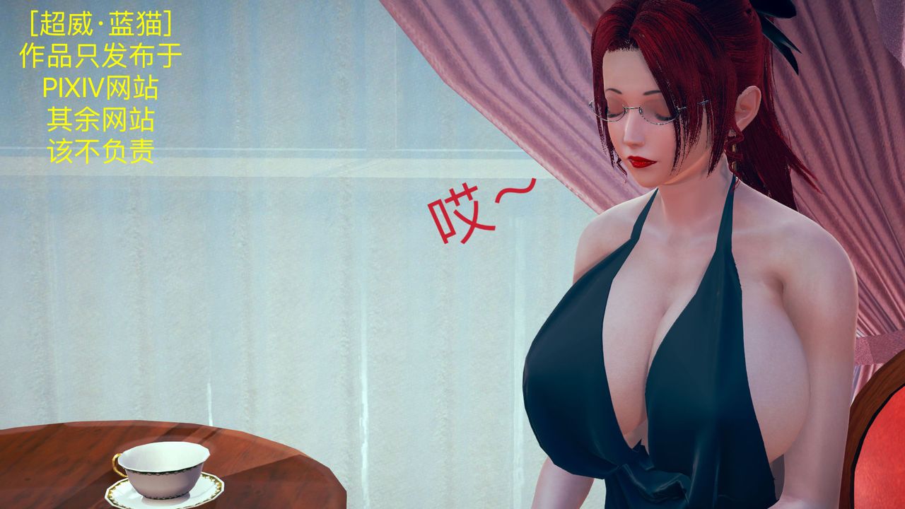 《[3D]不爱穿衣服的妈妈》漫画最新章节第06话免费下拉式在线观看章节第【14】张图片