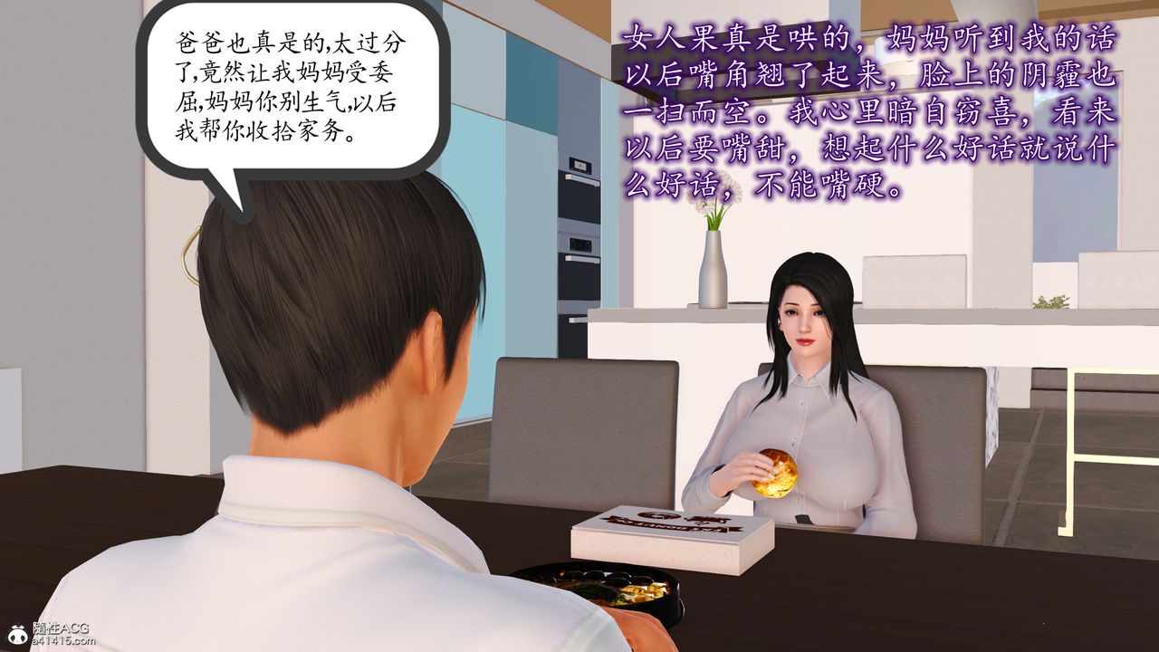 《[3D]不知情的父亲助我攻略美母》漫画最新章节第01话免费下拉式在线观看章节第【44】张图片