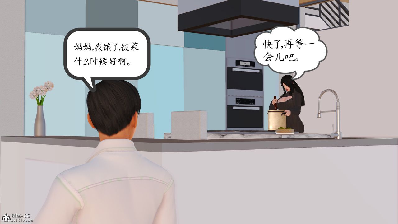 《[3D]不知情的父亲助我攻略美母》漫画最新章节第01话免费下拉式在线观看章节第【15】张图片