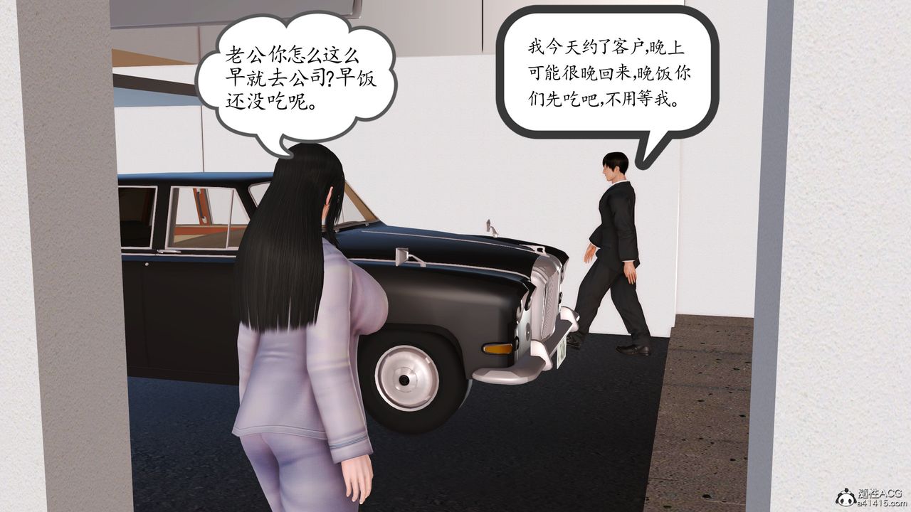 《[3D]不知情的父亲助我攻略美母》漫画最新章节第01话免费下拉式在线观看章节第【35】张图片