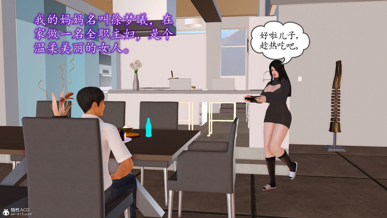 《[3D]不知情的父亲助我攻略美母》漫画最新章节第01话免费下拉式在线观看章节第【16】张图片