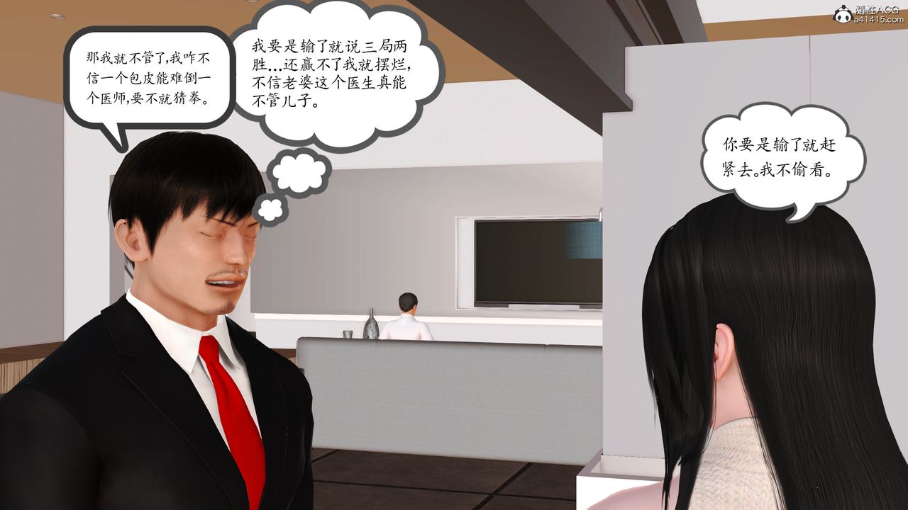 《[3D]不知情的父亲助我攻略美母》漫画最新章节第02话免费下拉式在线观看章节第【26】张图片