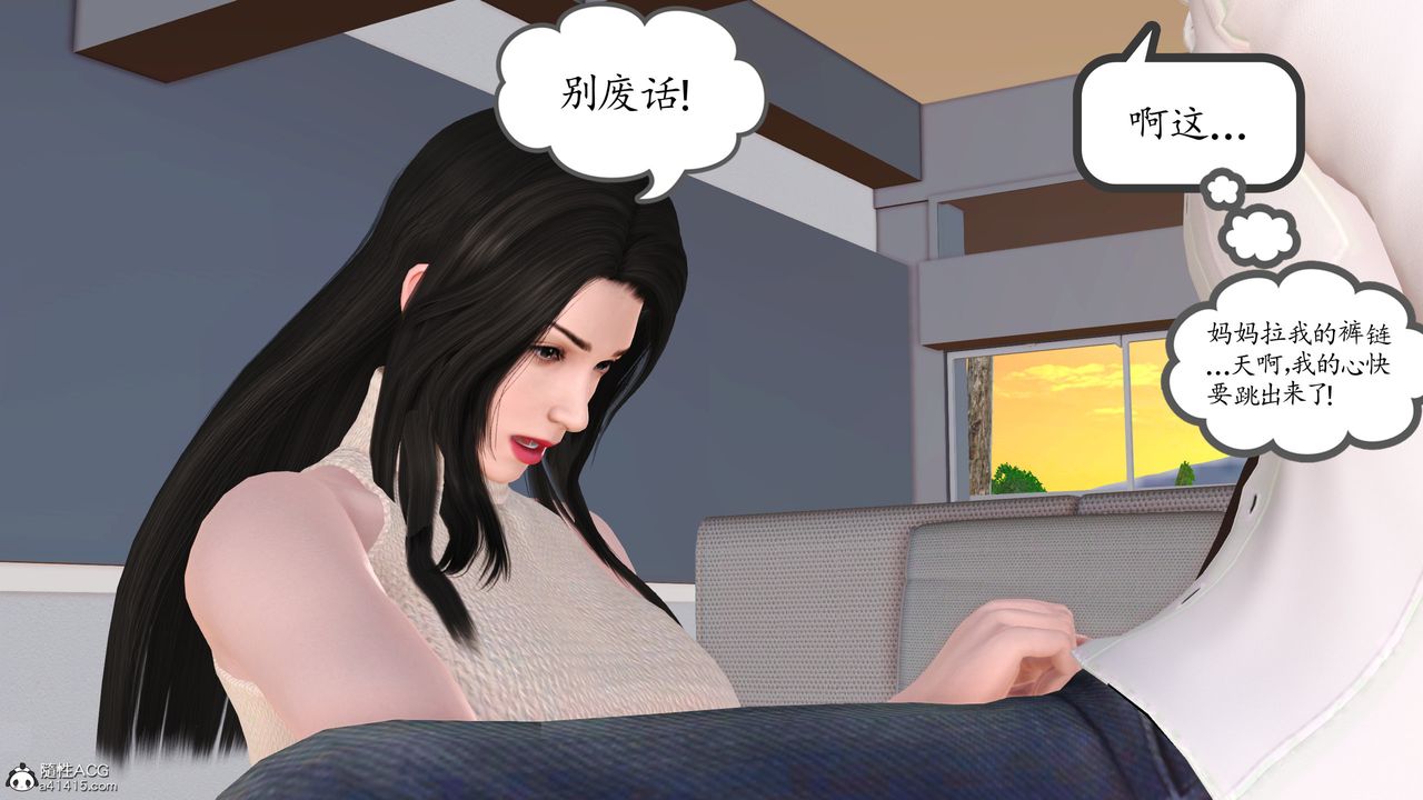 《[3D]不知情的父亲助我攻略美母》漫画最新章节第02话免费下拉式在线观看章节第【31】张图片