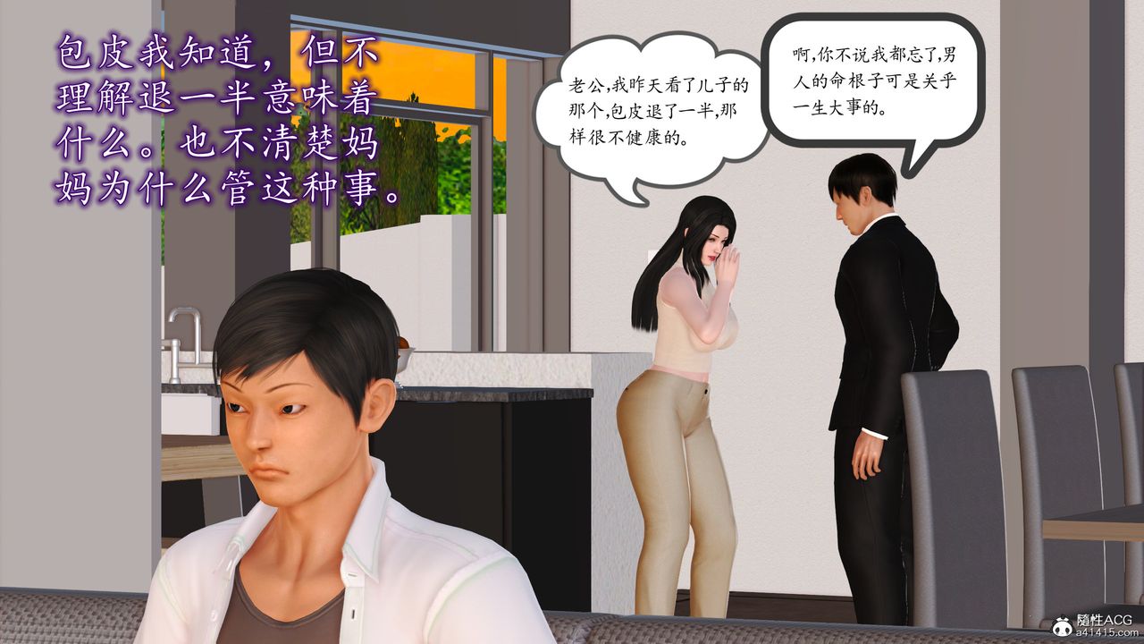 《[3D]不知情的父亲助我攻略美母》漫画最新章节第02话免费下拉式在线观看章节第【14】张图片