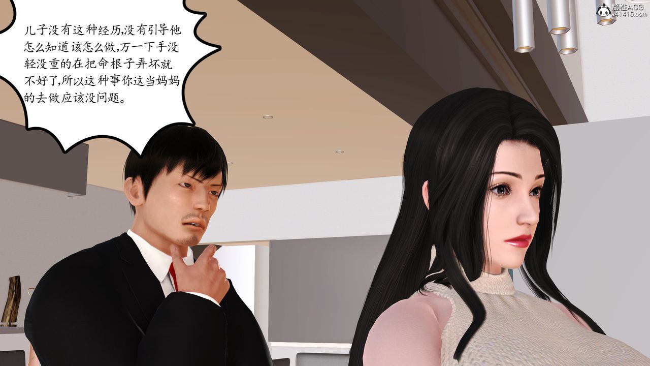 《[3D]不知情的父亲助我攻略美母》漫画最新章节第02话免费下拉式在线观看章节第【23】张图片