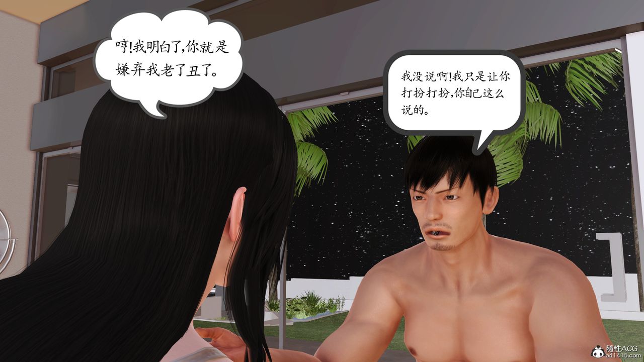 《[3D]不知情的父亲助我攻略美母》漫画最新章节第03话免费下拉式在线观看章节第【17】张图片