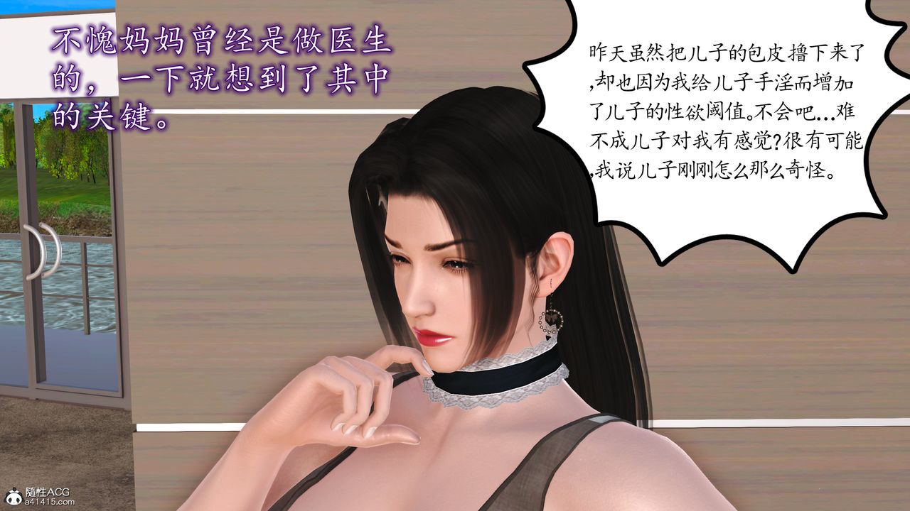 《[3D]不知情的父亲助我攻略美母》漫画最新章节第03话免费下拉式在线观看章节第【36】张图片