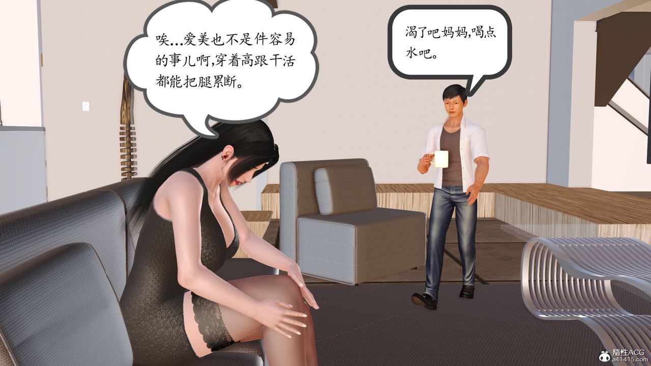 《[3D]不知情的父亲助我攻略美母》漫画最新章节第04话免费下拉式在线观看章节第【13】张图片