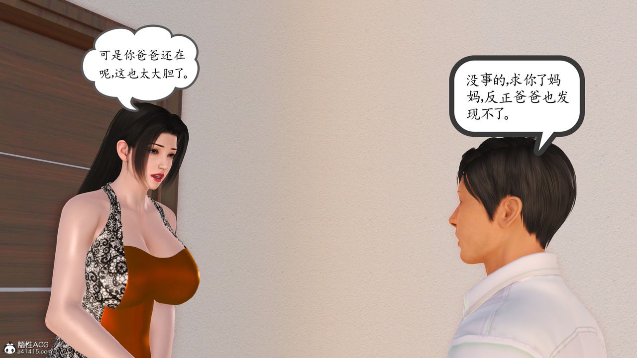 《[3D]不知情的父亲助我攻略美母》漫画最新章节第04话免费下拉式在线观看章节第【44】张图片