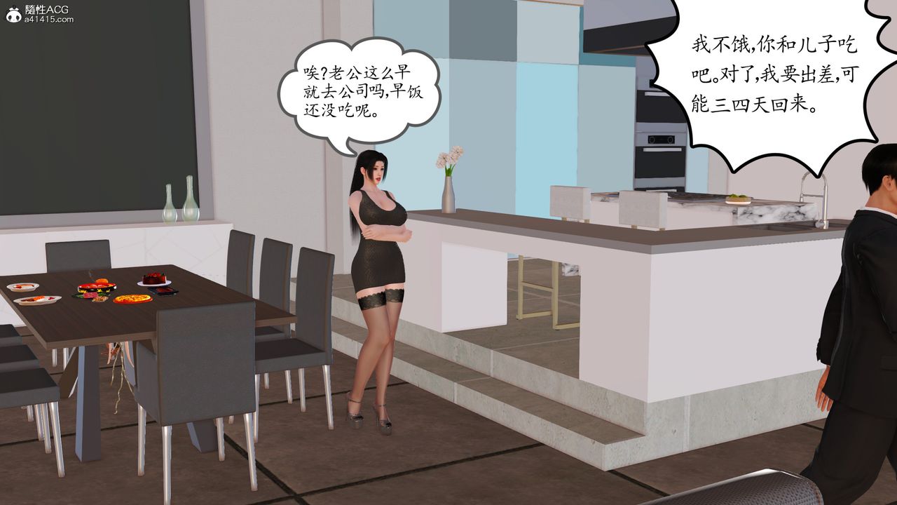 《[3D]不知情的父亲助我攻略美母》漫画最新章节第04话免费下拉式在线观看章节第【8】张图片