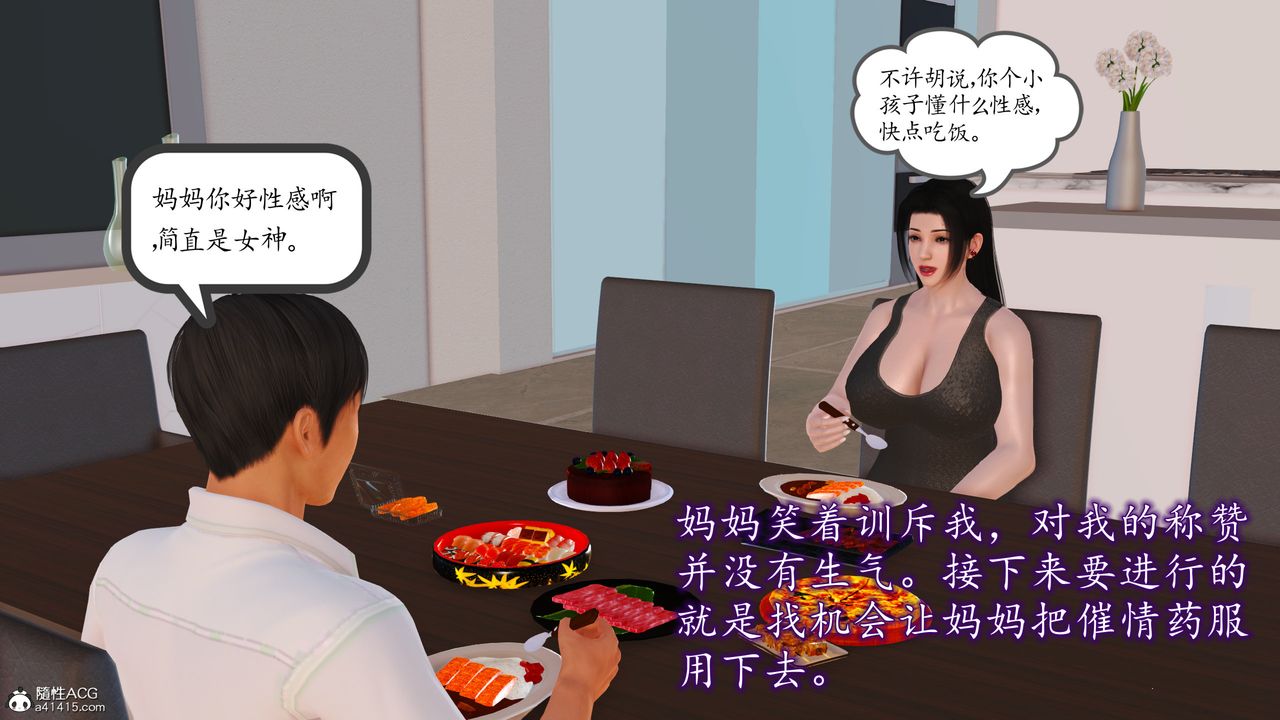 《[3D]不知情的父亲助我攻略美母》漫画最新章节第04话免费下拉式在线观看章节第【11】张图片