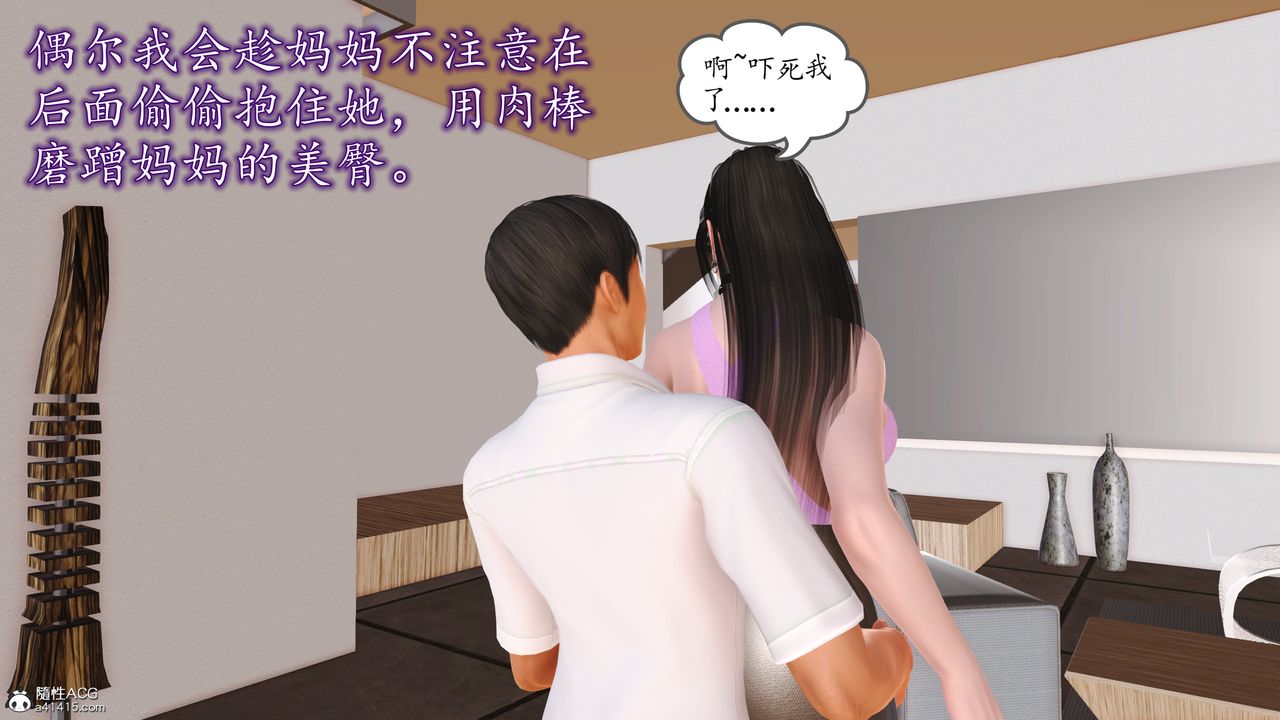 《[3D]不知情的父亲助我攻略美母》漫画最新章节第05话免费下拉式在线观看章节第【32】张图片