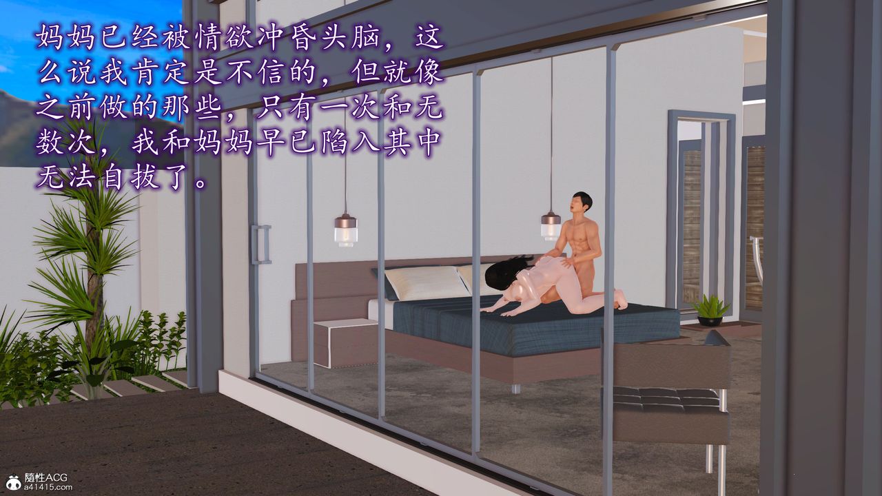 《[3D]不知情的父亲助我攻略美母》漫画最新章节第08话免费下拉式在线观看章节第【53】张图片