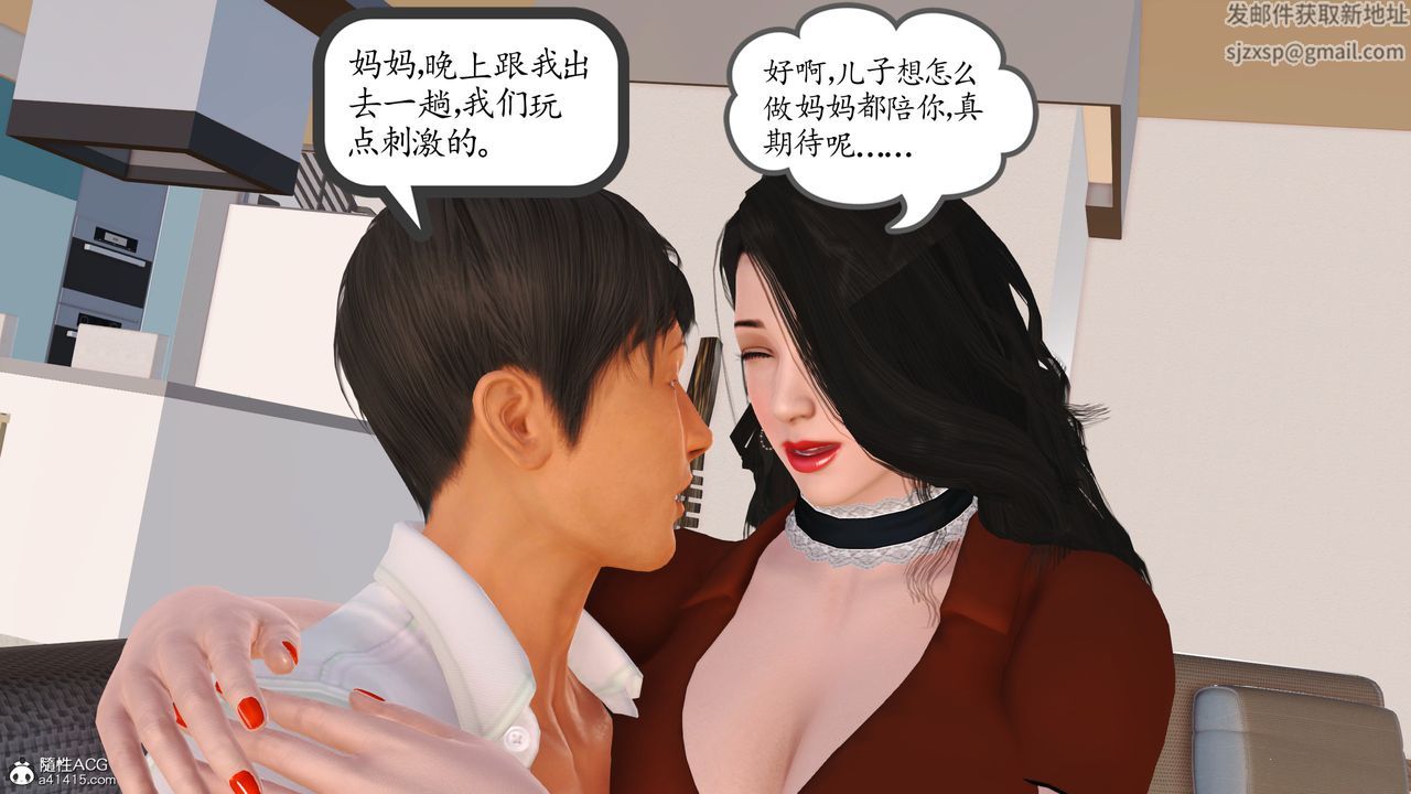 《[3D]不知情的父亲助我攻略美母》漫画最新章节第09话免费下拉式在线观看章节第【39】张图片