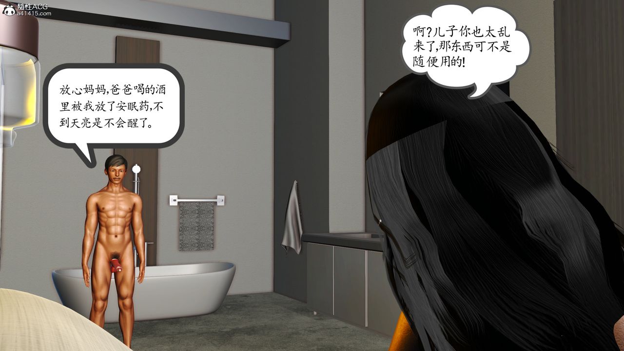 《[3D]不知情的父亲助我攻略美母》漫画最新章节第09话免费下拉式在线观看章节第【23】张图片