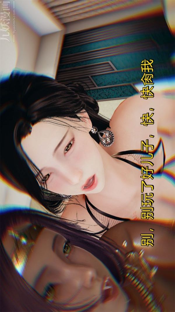 《[3D]沈沦艳母柳淑云》漫画最新章节第21话免费下拉式在线观看章节第【16】张图片