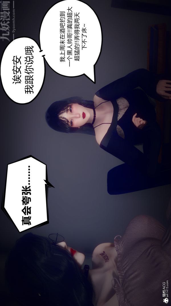 《[3D]陈乔安传》漫画最新章节第09话免费下拉式在线观看章节第【12】张图片