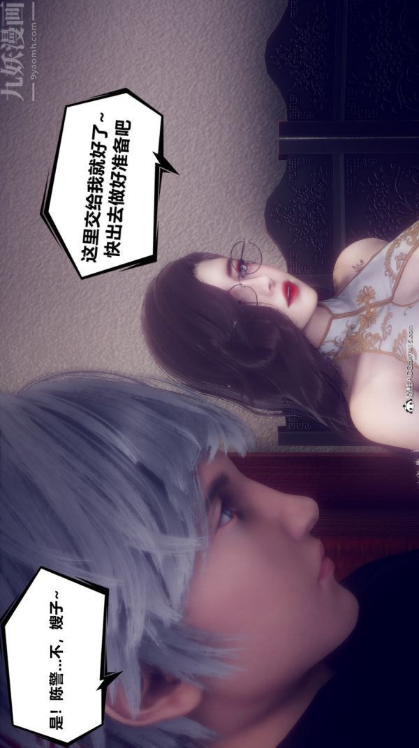 《[3D]陈乔安传》漫画最新章节第10话免费下拉式在线观看章节第【23】张图片