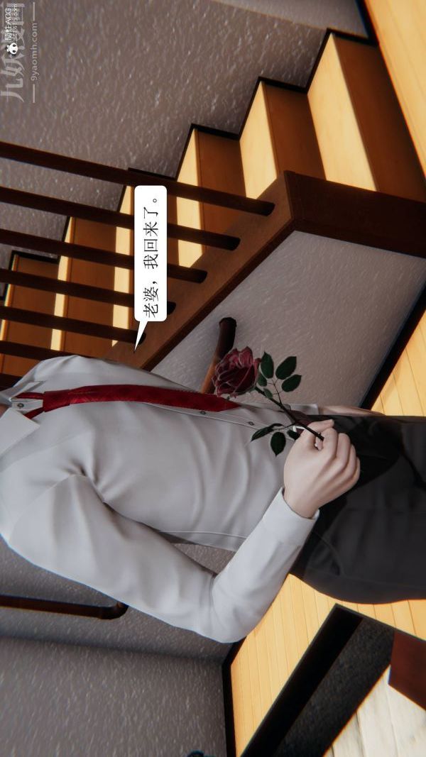 《[3D]出轨》漫画最新章节第01话免费下拉式在线观看章节第【28】张图片