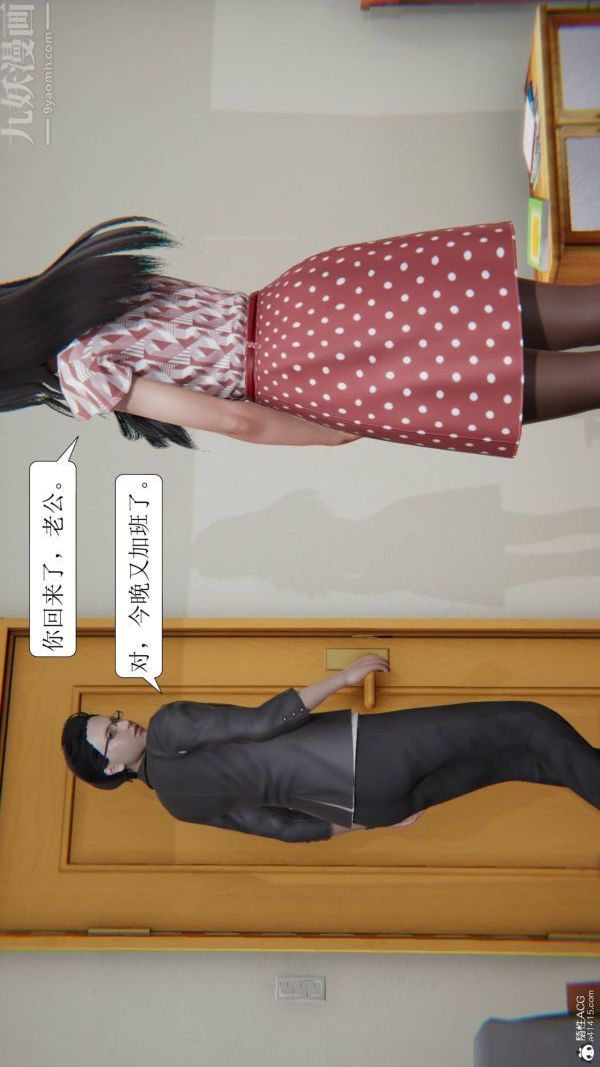 《[3D]出轨》漫画最新章节第01话免费下拉式在线观看章节第【15】张图片