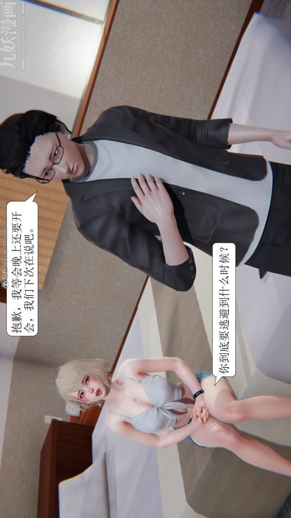 《[3D]出轨》漫画最新章节第01话免费下拉式在线观看章节第【13】张图片