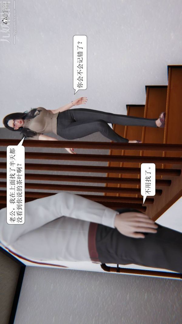 《[3D]出轨》漫画最新章节第03话免费下拉式在线观看章节第【33】张图片