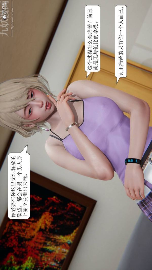 《[3D]出轨》漫画最新章节第03话免费下拉式在线观看章节第【55】张图片