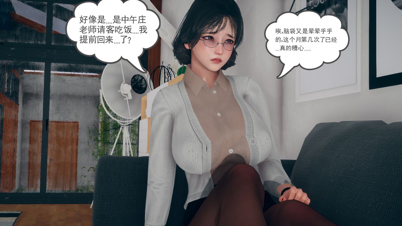 《[3D]催眠契约录-第三部-傀儡教师篇》漫画最新章节第02话免费下拉式在线观看章节第【12】张图片