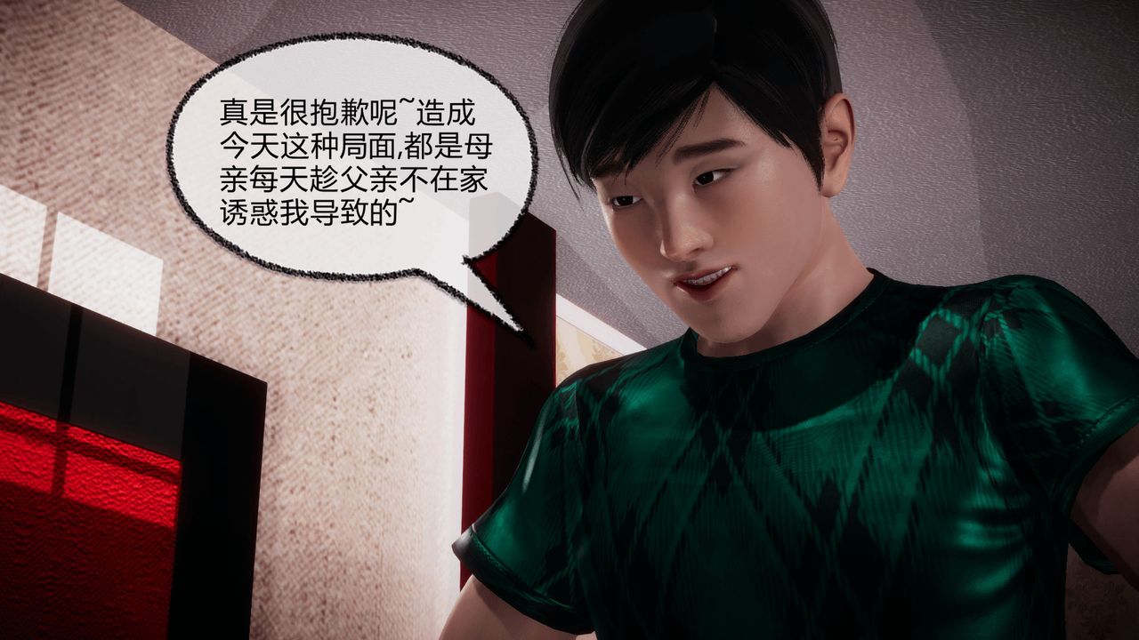 《[3D]催眠契约录-第一部-母亲篇》漫画最新章节第07话免费下拉式在线观看章节第【80】张图片