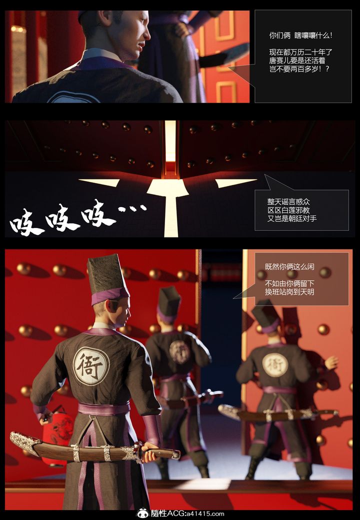 《[3D]大明衙门》漫画最新章节第01话免费下拉式在线观看章节第【15】张图片