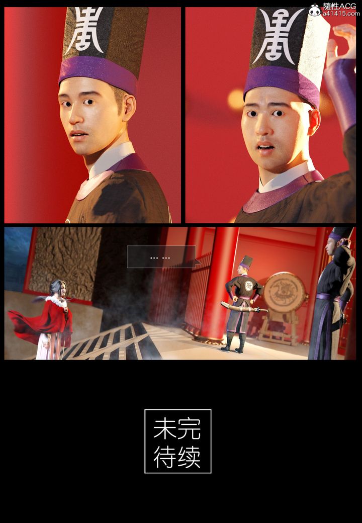 《[3D]大明衙门》漫画最新章节第01话免费下拉式在线观看章节第【20】张图片