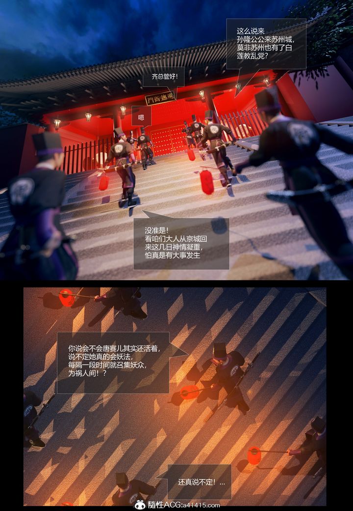 《[3D]大明衙门》漫画最新章节第01话免费下拉式在线观看章节第【14】张图片