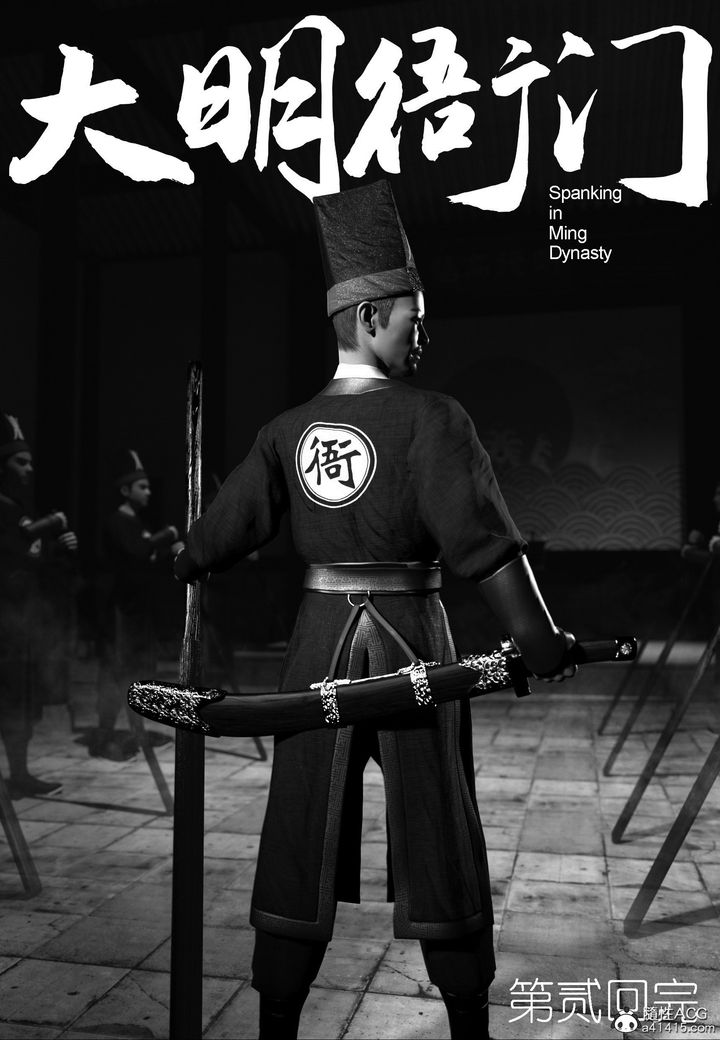 《[3D]大明衙门》漫画最新章节第02话免费下拉式在线观看章节第【36】张图片