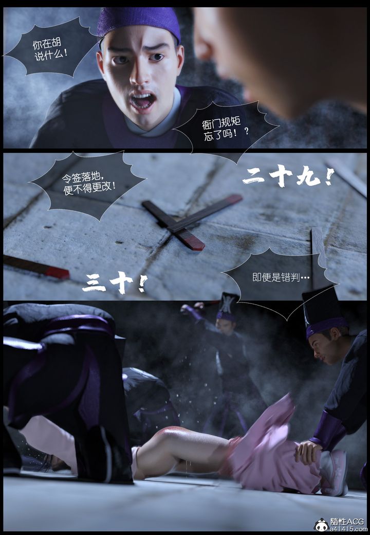 《[3D]大明衙门》漫画最新章节第03话免费下拉式在线观看章节第【14】张图片