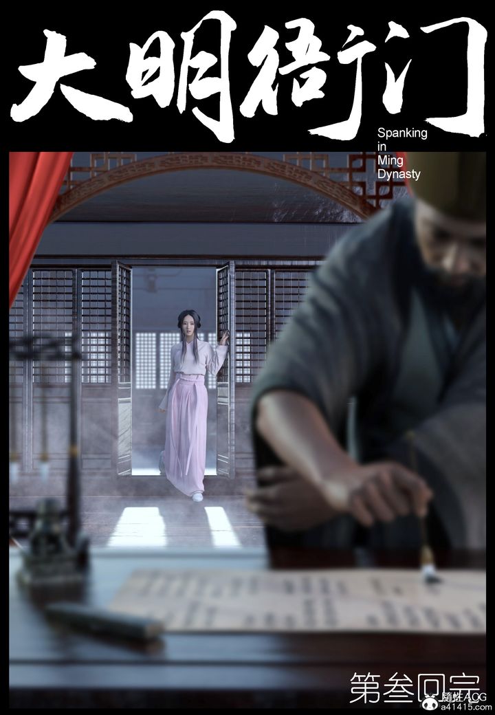 《[3D]大明衙门》漫画最新章节第03话免费下拉式在线观看章节第【44】张图片