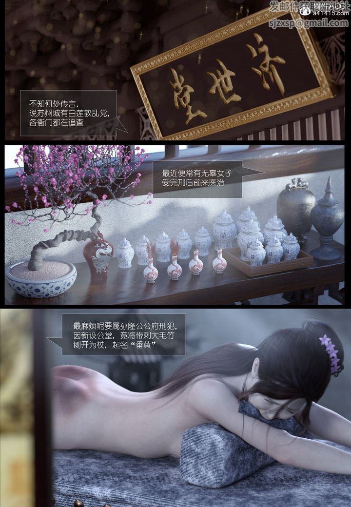 《[3D]大明衙门》漫画最新章节第03话免费下拉式在线观看章节第【33】张图片