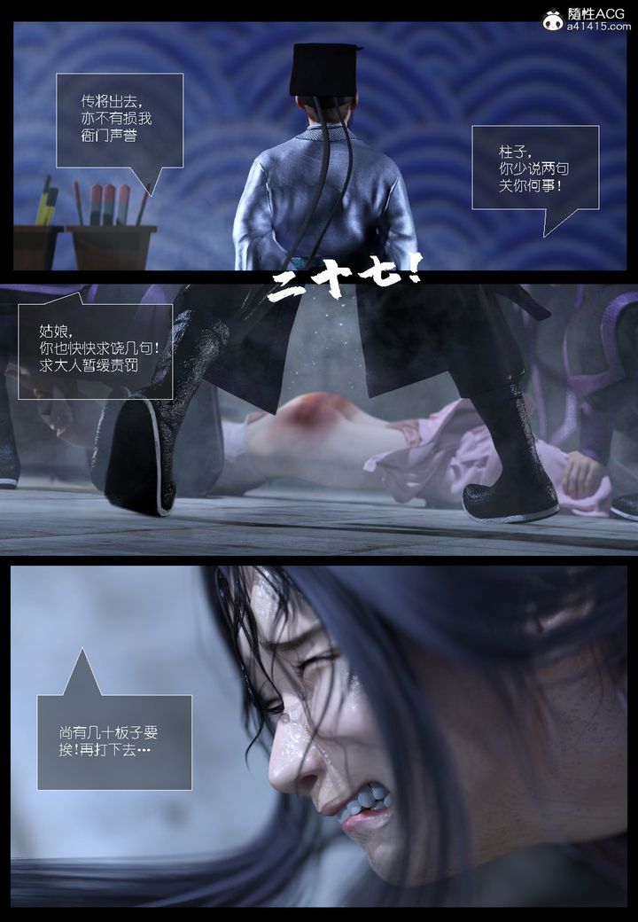 《[3D]大明衙门》漫画最新章节第03话免费下拉式在线观看章节第【12】张图片