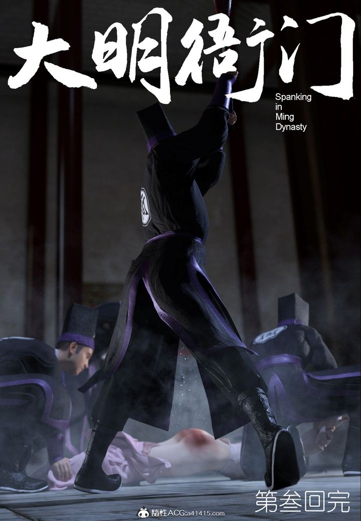 《[3D]大明衙门》漫画最新章节第03话免费下拉式在线观看章节第【41】张图片