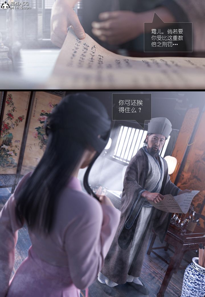 《[3D]大明衙门》漫画最新章节第04话免费下拉式在线观看章节第【26】张图片