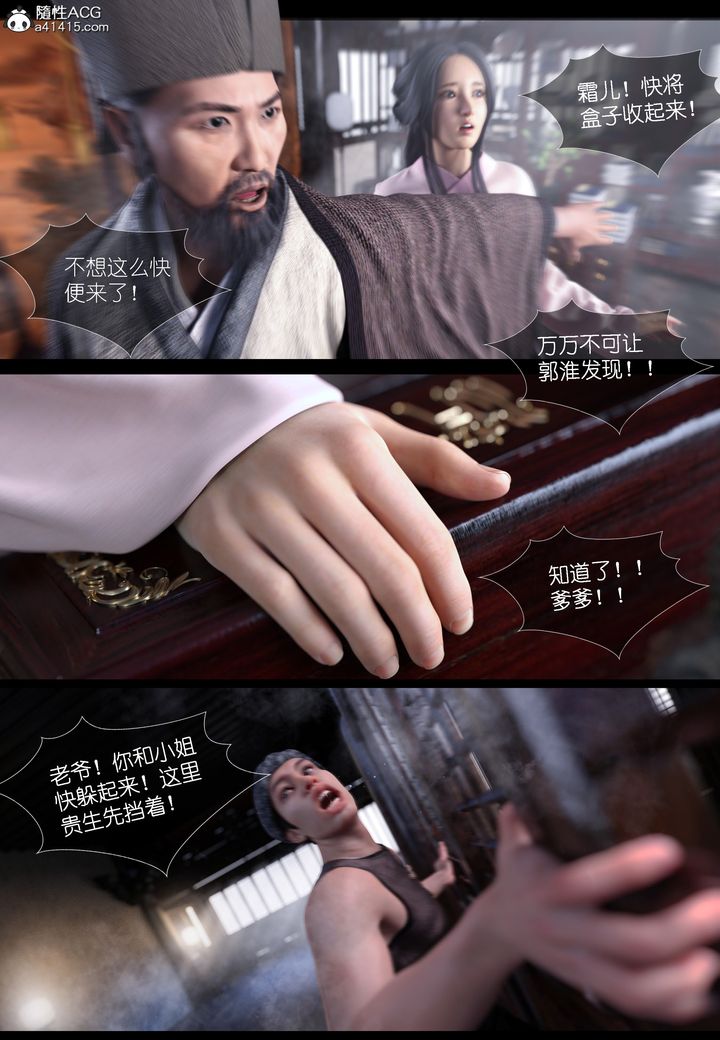 《[3D]大明衙门》漫画最新章节第04话免费下拉式在线观看章节第【30】张图片