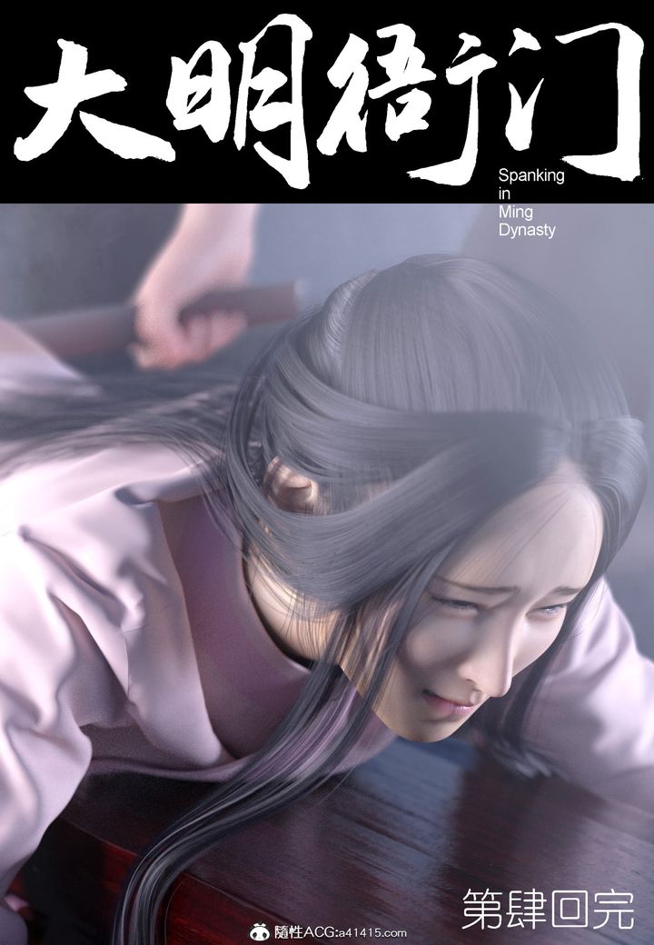 《[3D]大明衙门》漫画最新章节第04话免费下拉式在线观看章节第【48】张图片