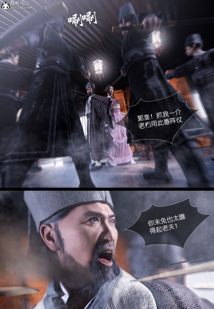 《[3D]大明衙门》漫画最新章节第04话免费下拉式在线观看章节第【33】张图片