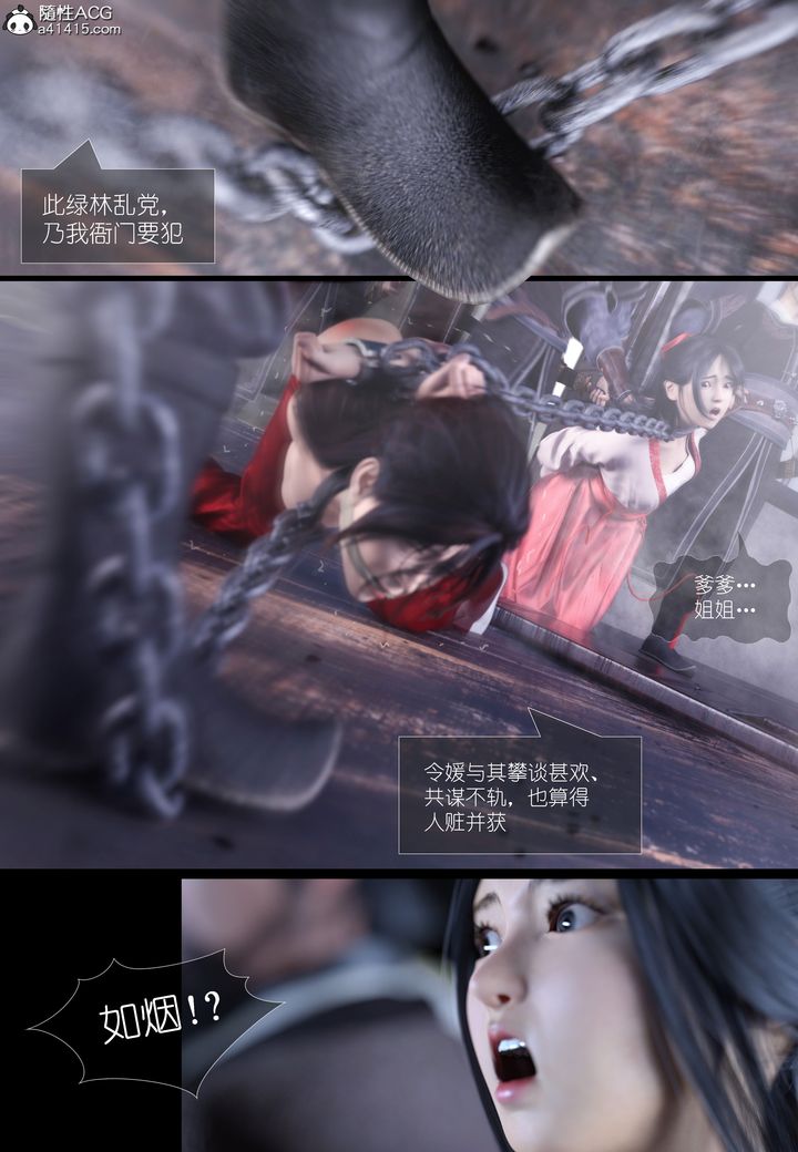 《[3D]大明衙门》漫画最新章节第04话免费下拉式在线观看章节第【35】张图片