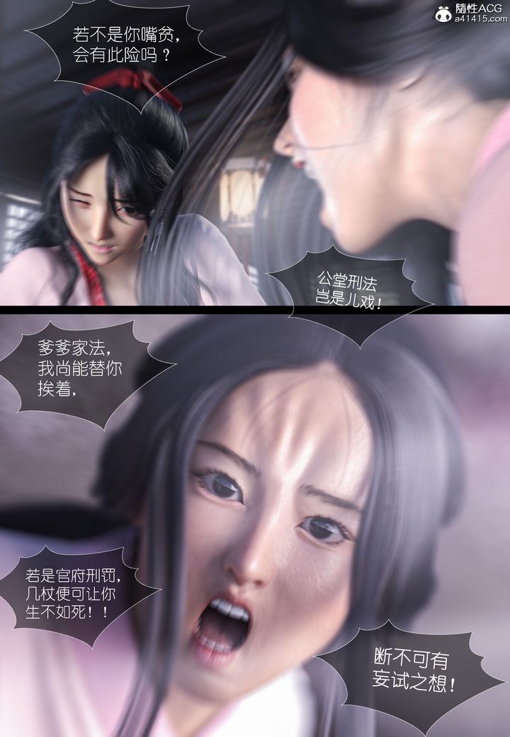 《[3D]大明衙门》漫画最新章节第04话免费下拉式在线观看章节第【14】张图片