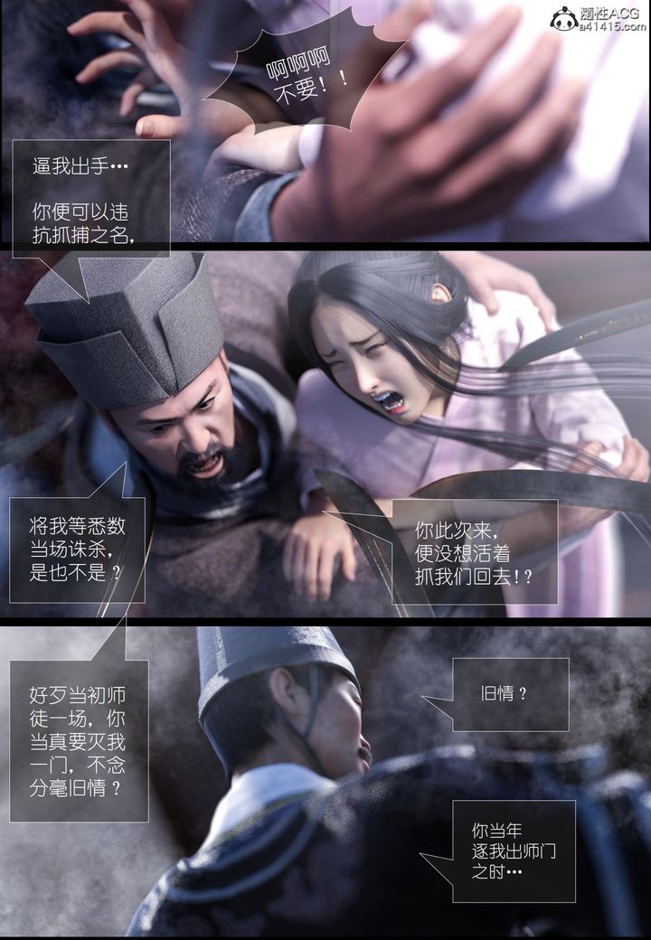 《[3D]大明衙门》漫画最新章节第05话免费下拉式在线观看章节第【14】张图片