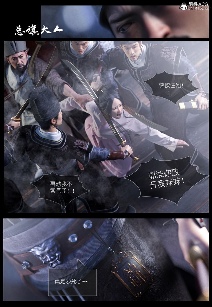 《[3D]大明衙门》漫画最新章节第05话免费下拉式在线观看章节第【25】张图片