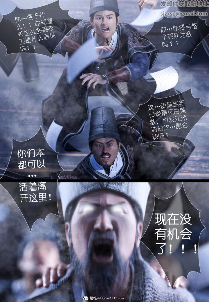 《[3D]大明衙门》漫画最新章节第05话免费下拉式在线观看章节第【39】张图片