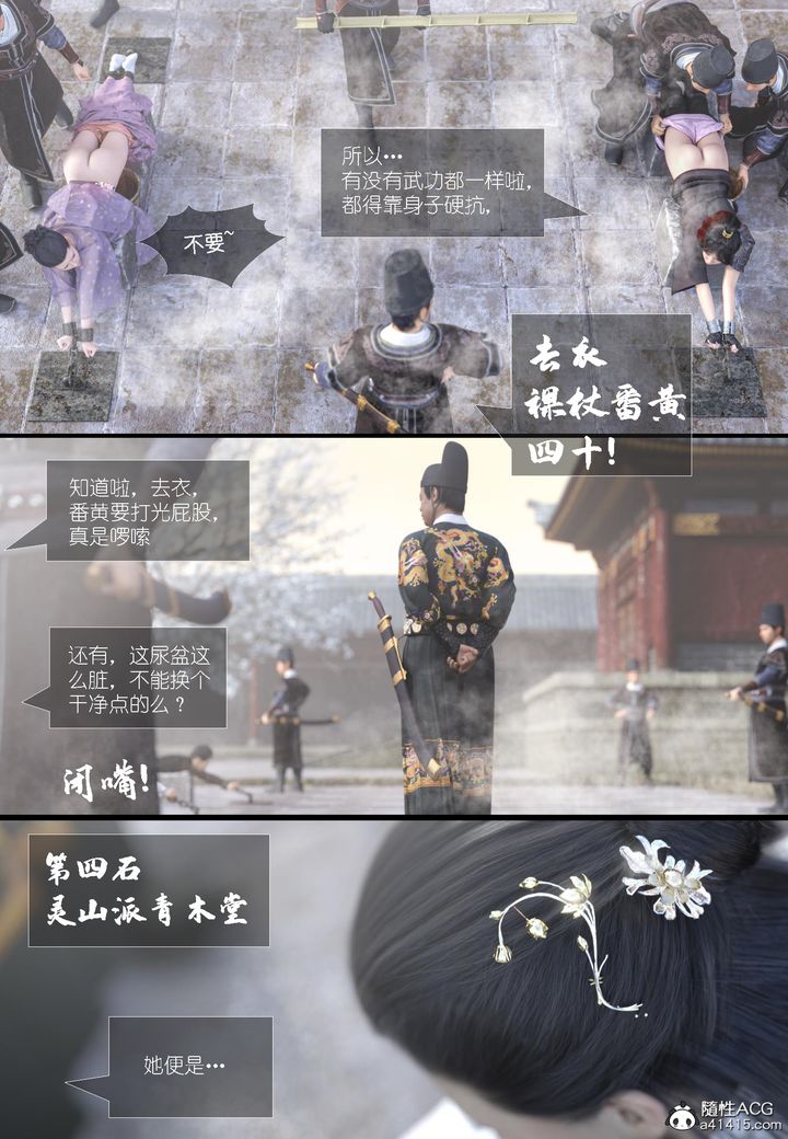 《[3D]大明衙门》漫画最新章节第06话免费下拉式在线观看章节第【24】张图片