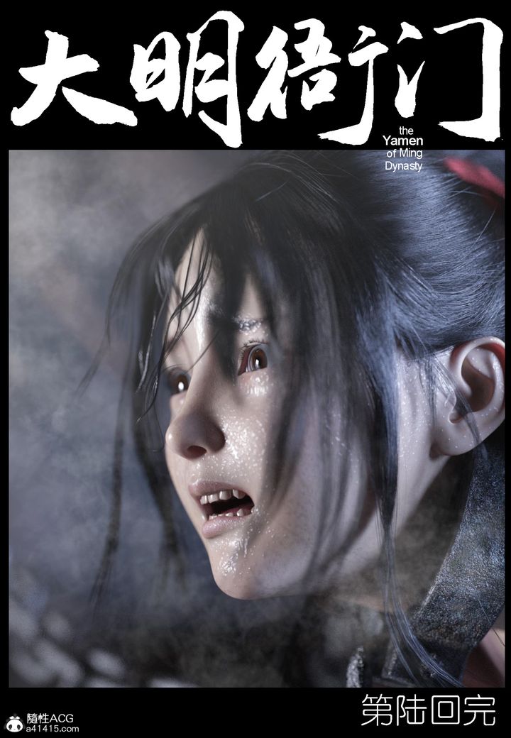 《[3D]大明衙门》漫画最新章节第06话免费下拉式在线观看章节第【52】张图片